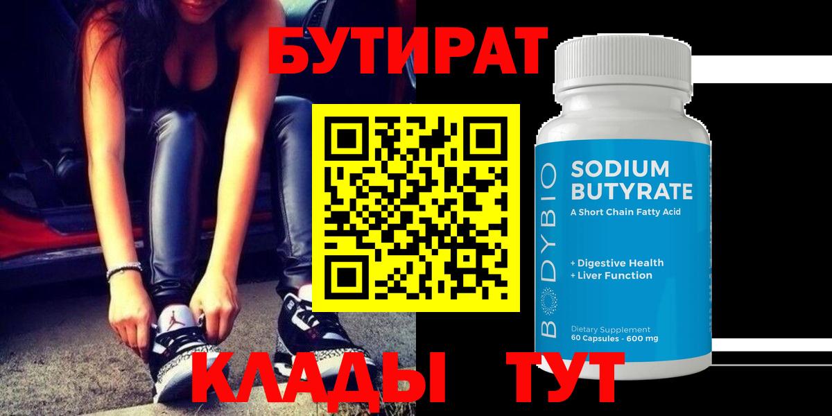 БУТИРАТ 1.4BDO Норильск
