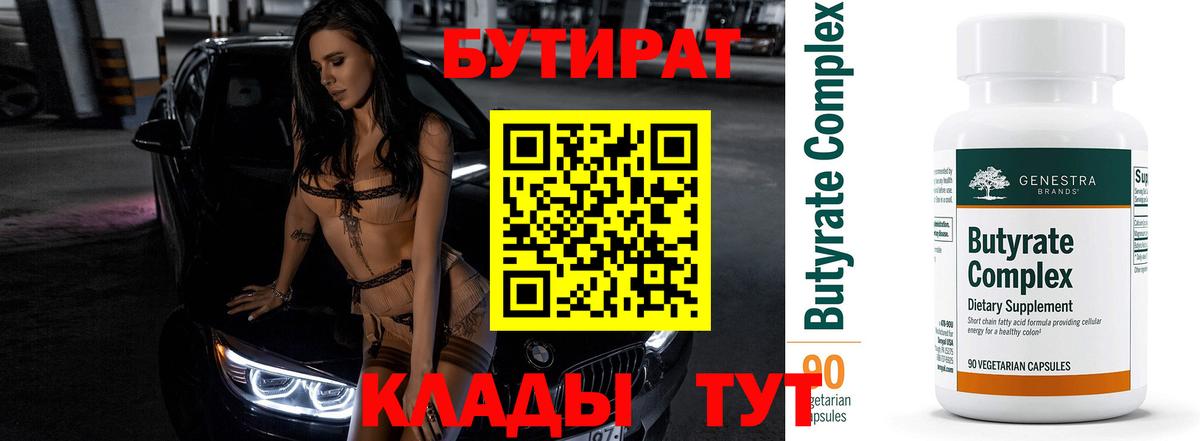 Норильск  БУТИРАТ  Вход с VPN  БУТИРАТ жидкий экстази 