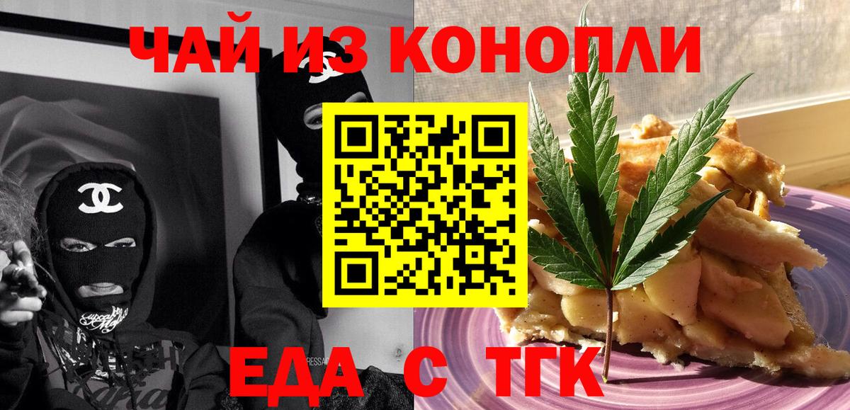 Печенье с ТГК конопля  Вход с VPN  Норильск 