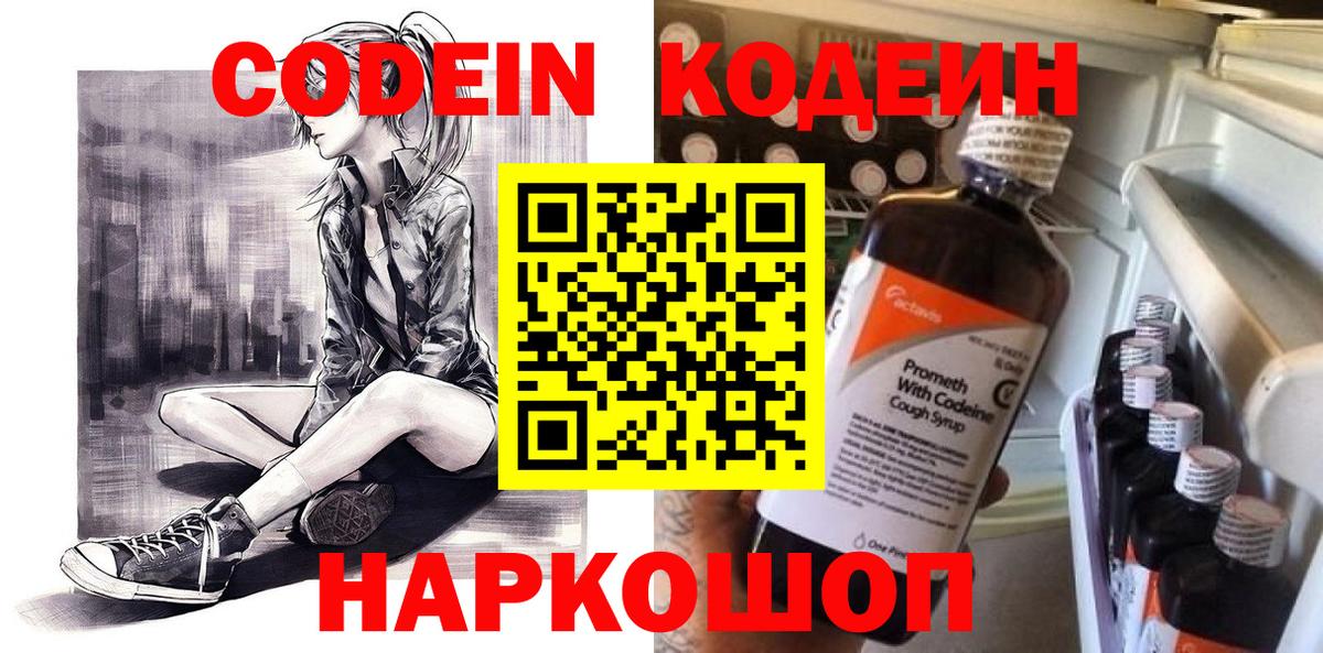 Кодеиновый сироп Lean напиток Lean (лин) Норильск