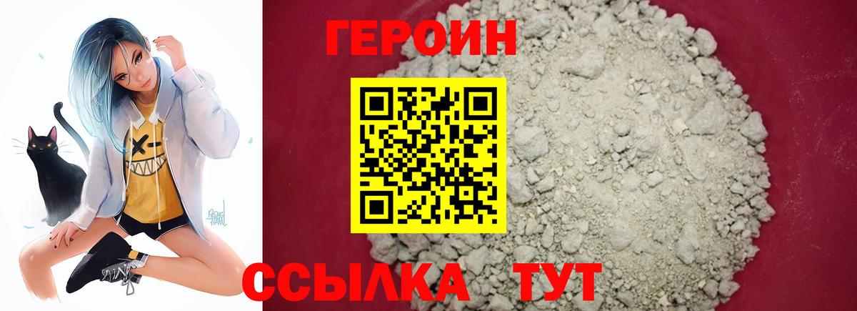 Норильск  ГЕРОИН  Вход с VPN  Героин афганец 