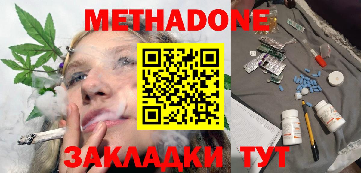 Метадон мёд Норильск