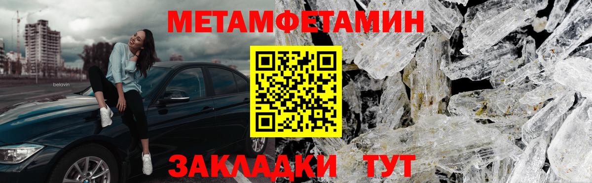 Первитин кристалл  МЕТАМФЕТАМИН  Вход с VPN  Норильск  Первитин кристалл 