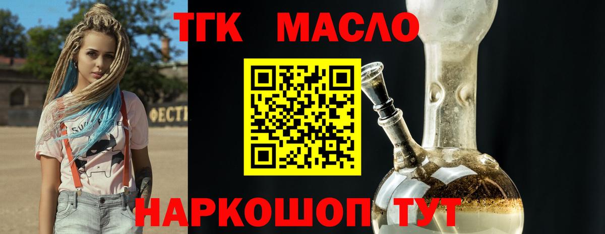 ТГК THC oil  где можно купить наркотик  Норильск  Вход с VPN 
